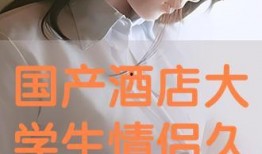 国产高清情侣视频,浪漫瞬间，甜蜜再现